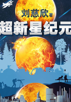 超新星纪元（唯一未删减完整版）