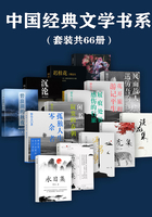 中国经典文学书系（套装共66册）