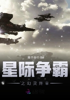 星际争霸之幻灵终章