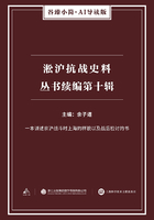 淞沪抗战史料丛书续编：第十辑（谷臻小简·AI导读版）