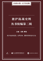 淞沪抗战史料丛书续编：第二辑（谷臻小简·AI导读版）