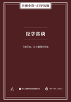 经学常谈（谷臻小简·AI导读版）