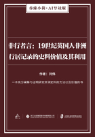 非行者言：19世纪英国人非洲行居记录的史料价值及其利用（谷臻小简·AI导读版）