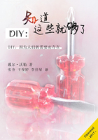 DIY：知道这些就够了