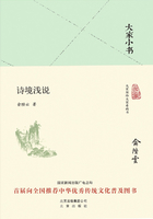 大家小书：诗境浅说