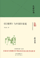 大家小书：《红楼梦》与中国旧家庭