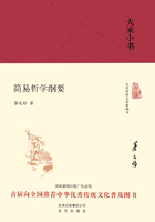 大家小书：简易哲学纲要