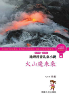 火山魔来袭