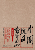 中国抗日战争史·第四卷，国际反法西斯的大好局势与日本投降（1944年1月—1945年8月）