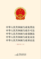 中华人民共和国行政(处罚/许可/强制/复议/诉讼)法