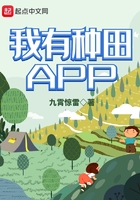 我有种田APP