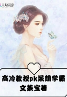 高冷教授pk呆萌学霸