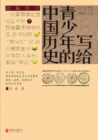 写给青少年的中国历史（两汉卷）：秦至东汉