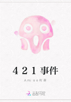 421事件