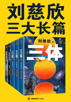 刘慈欣三大长篇代表作（《三体》《球状闪电》《超新星纪元》）