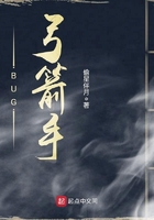 BUG弓箭手