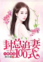 闪婚蜜爱，封总追妻100式