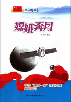 嫦娥奔月：中国“嫦娥一号”探月卫星发射成功