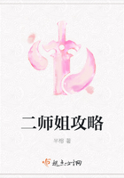 二师姐攻略