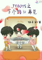 TFBOYS之下个路口再见