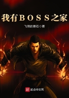 我有BOSS之家