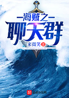 海贼之聊天群