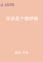 学弟是个撒娇精