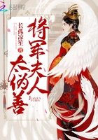 将军夫人太伪善