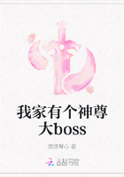 我家有个神尊大boss