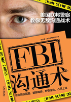 FBI沟通术