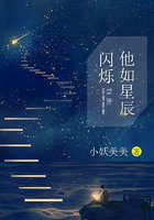 他如星辰闪烁