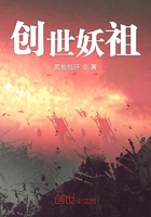 创世妖祖