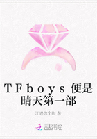 TFboys便是晴天第一部