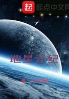 地星元纪