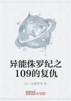 异能侏罗纪之109的复仇