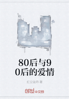 80后与90后的爱情