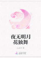 夜无明月花独舞