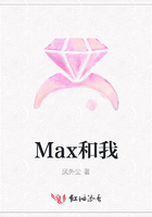 Max和我