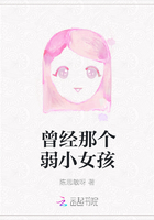 曾经那个弱小女孩