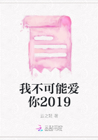 我不可能爱你2019