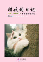 猫妖的日记