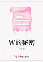 W的秘密