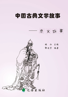 中国古典文学故事·忠义故事
