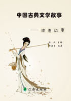 中国古典文学故事·谴责故事