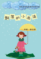 亲子共读温馨童话读本系列：飘落的小雨滴