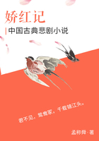 中国古典悲剧小说：娇红记