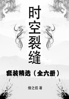 时空裂缝（全集）