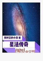 星法传奇