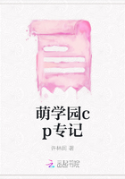 萌学园cp专记