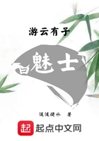 游云有魅士